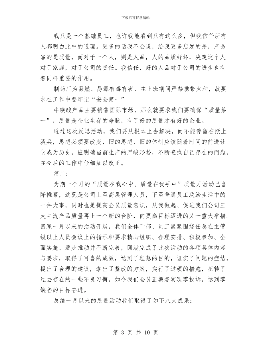 质量月个人工作总结与质量月个人工作总结PPT汇编_第3页