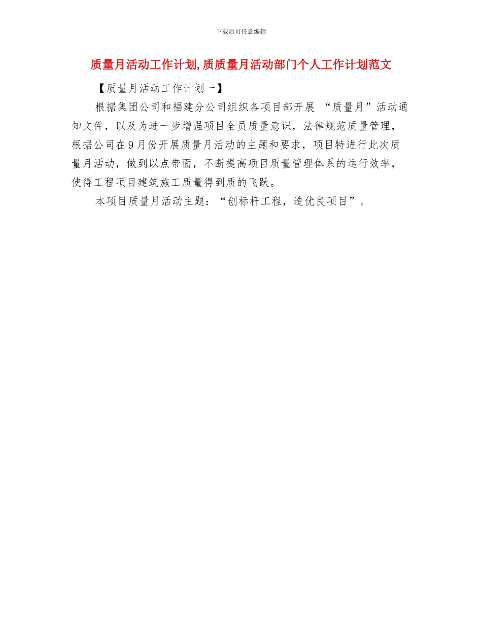 质量月培训工作计划表与质量月活动工作计划汇编_第2页