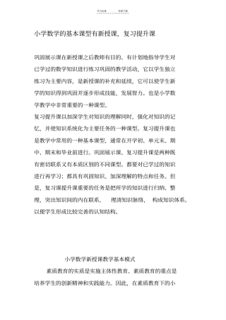 小学数学的基本课型有新授课