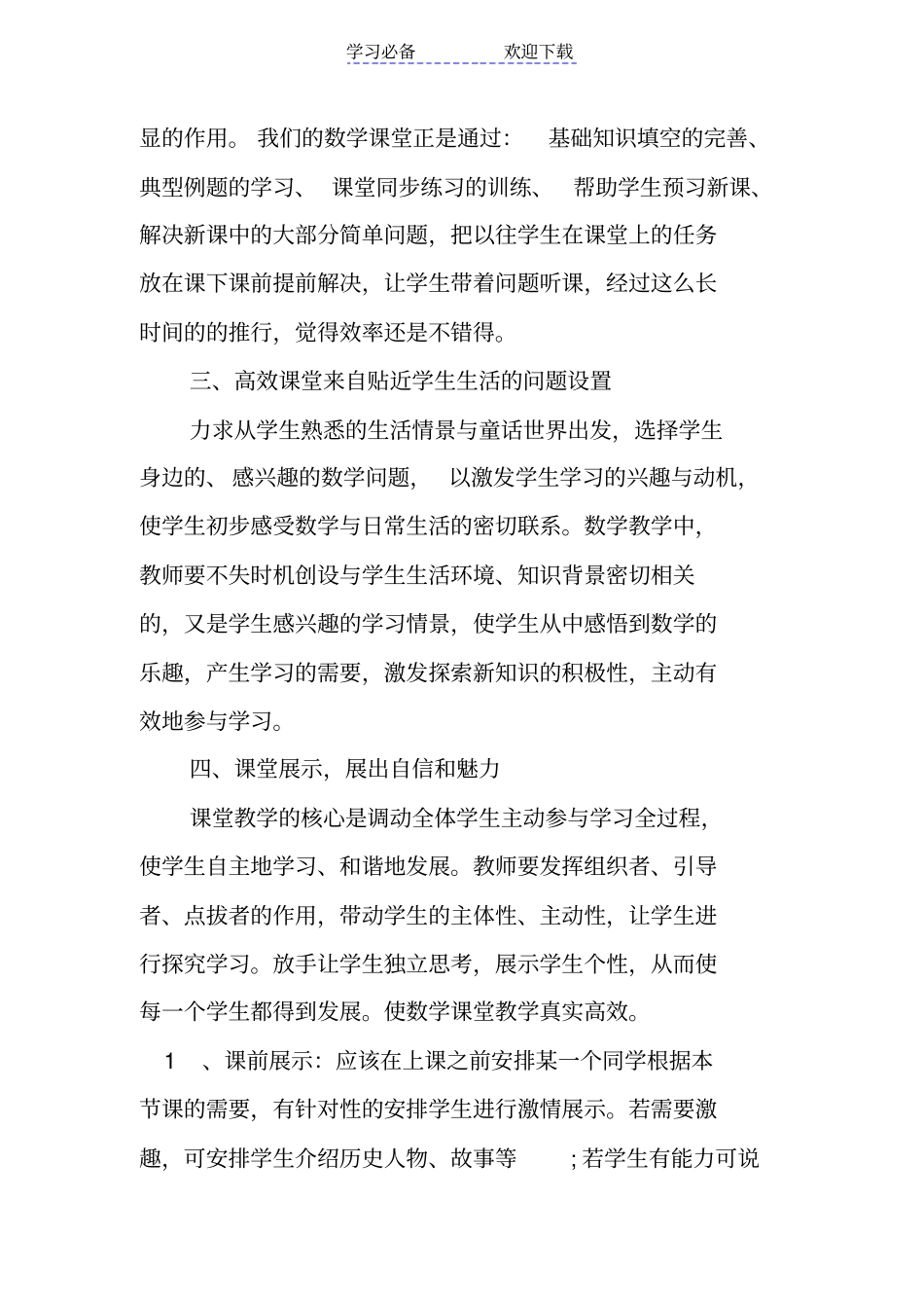 小学数学的教学反思_第2页