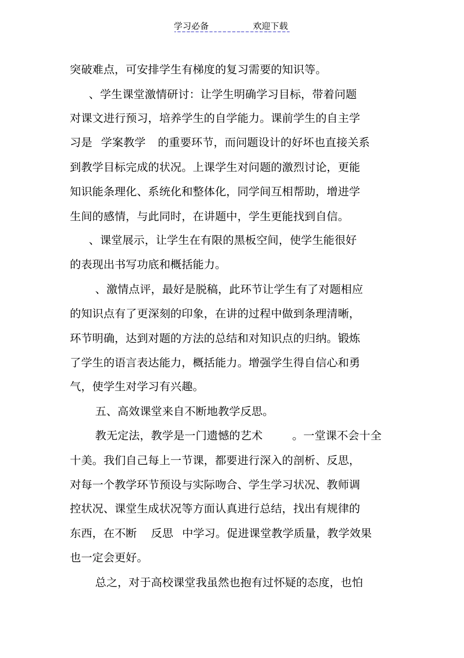 小学数学的教学反思_第3页
