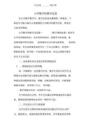 小学数学的教学反思
