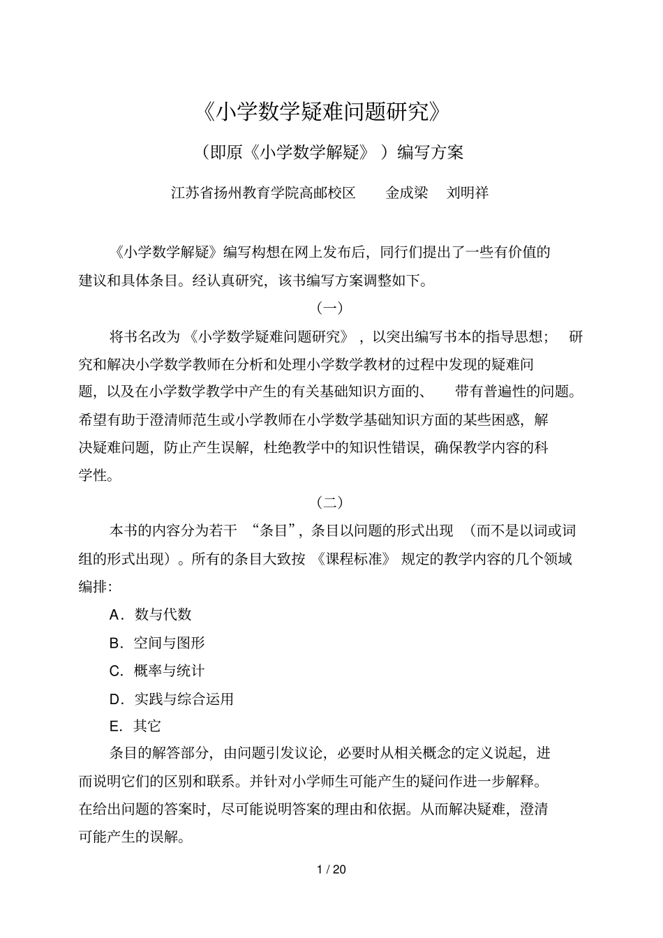 小学数学疑难问题研究_第1页