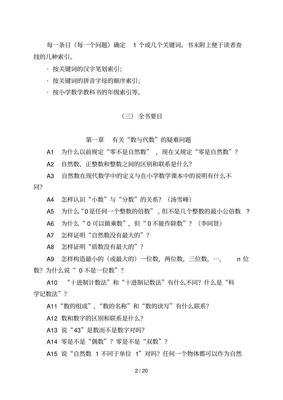 小学数学疑难问题研究_第2页