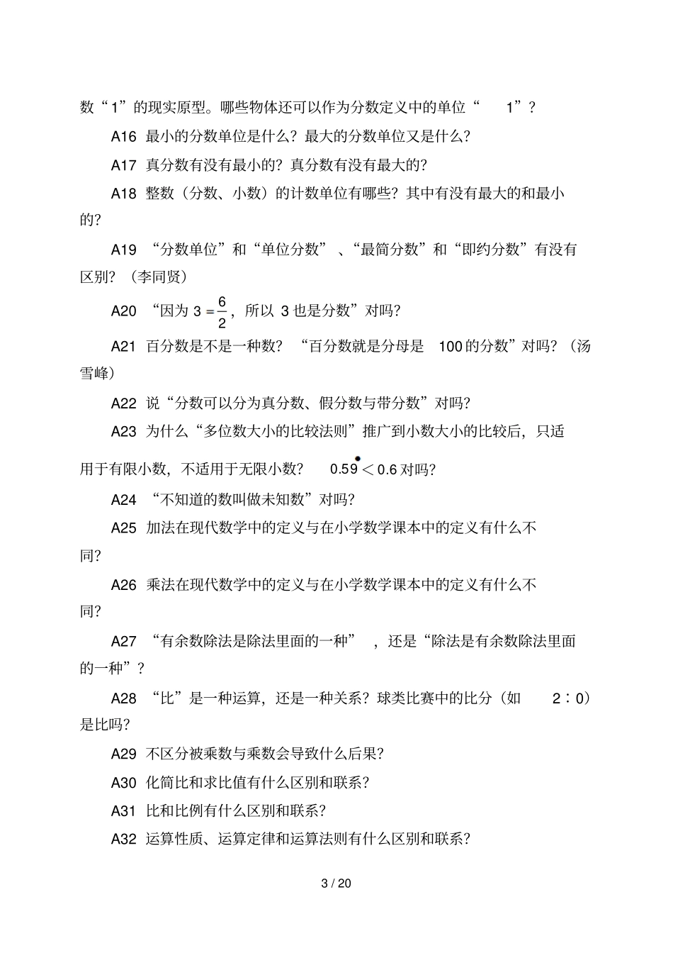 小学数学疑难问题研究_第3页