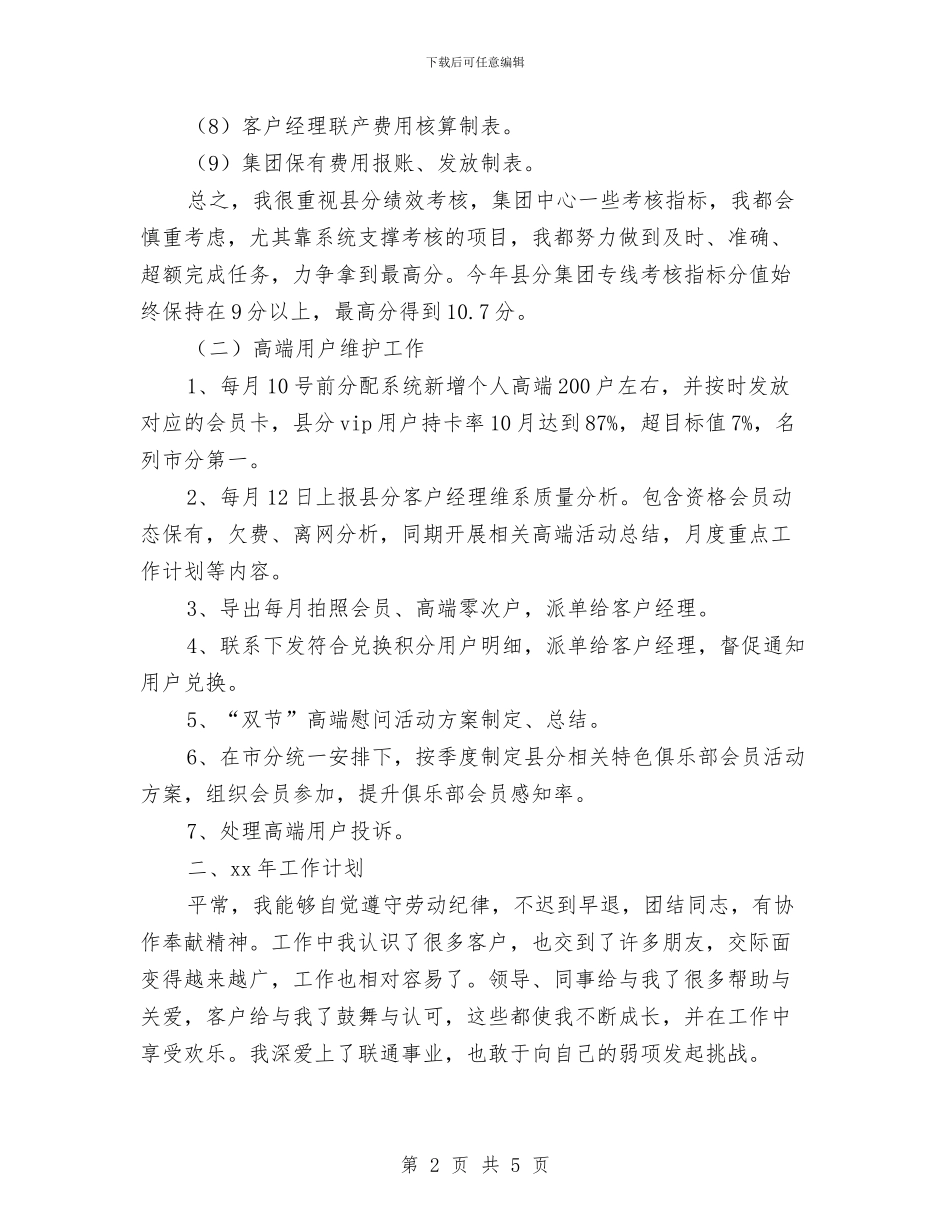 质量月度工作总结与计划例文与质量管理2024年工作计划汇编_第2页