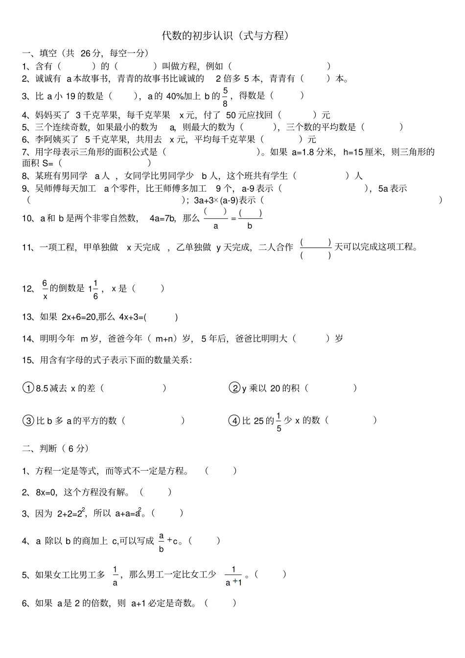 小学数学知识点式与方程_第1页