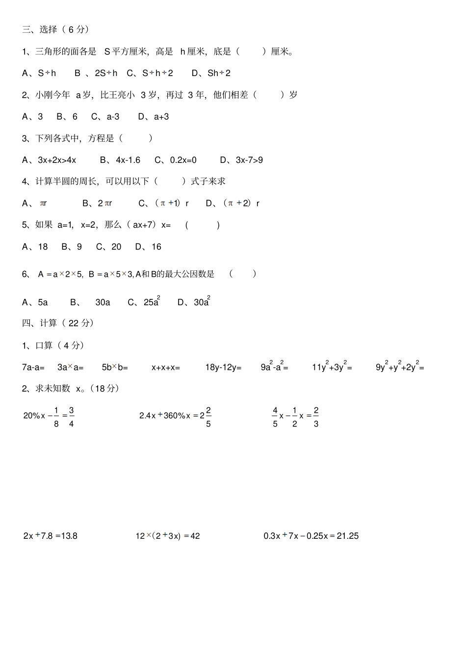 小学数学知识点式与方程_第2页