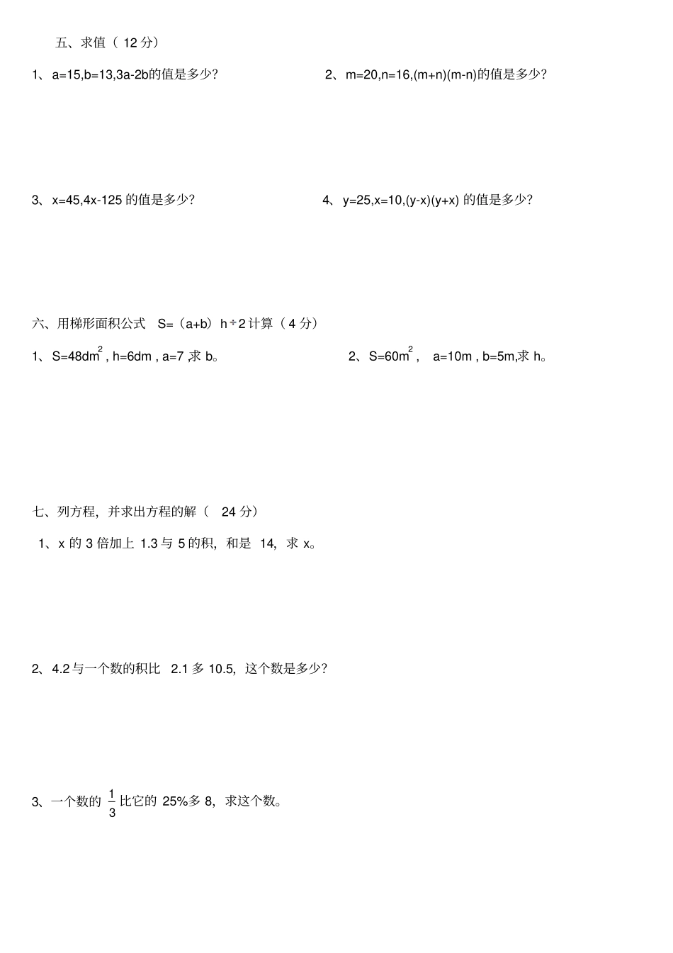 小学数学知识点式与方程_第3页