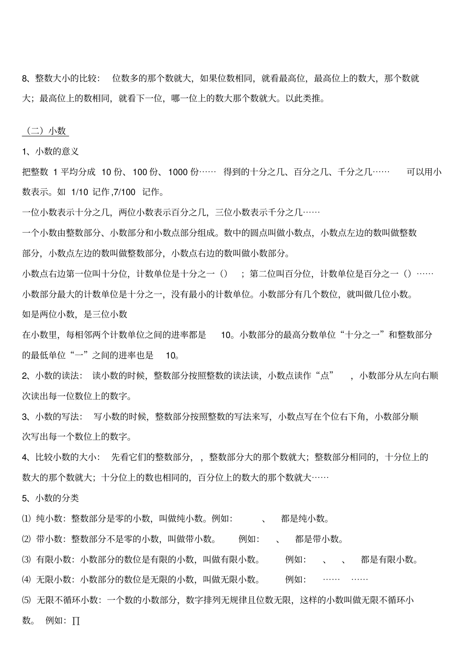 小学数学知识点总结大全非常全面_第2页