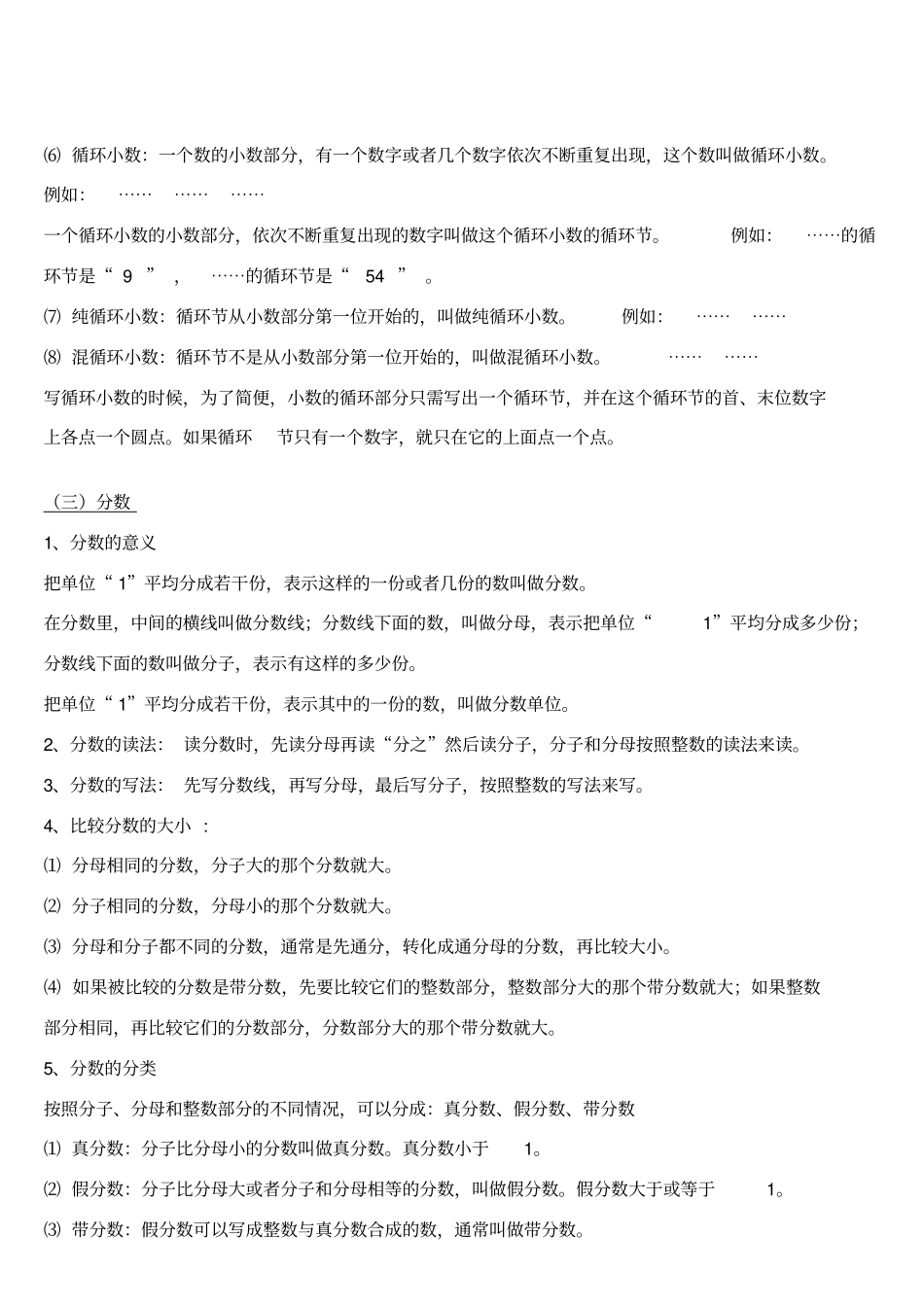 小学数学知识点总结大全非常全面_第3页
