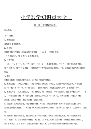 小学数学知识点总结大全非常全面