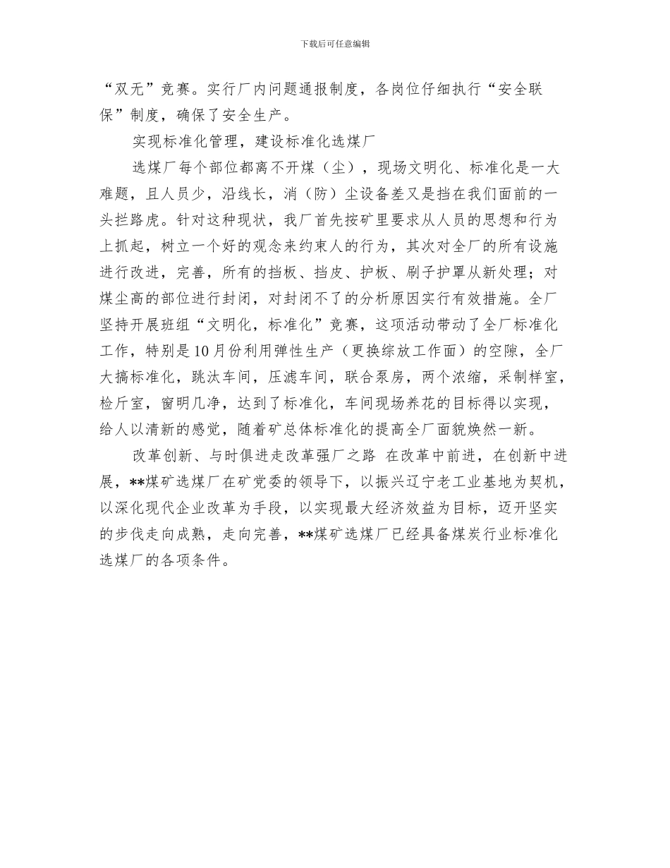 质量月活动工作总结报告与质量标准化选煤厂申报材料汇编_第3页