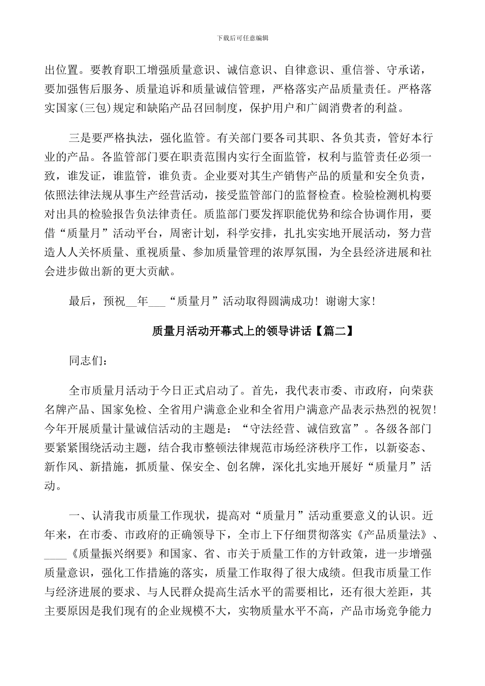 质量月活动开幕式上的领导讲话_第2页
