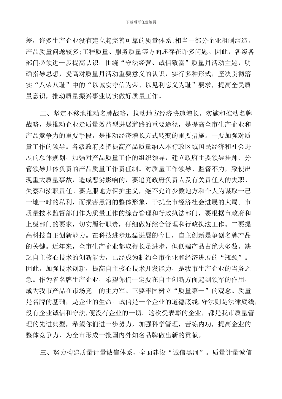 质量月活动开幕式上的领导讲话_第3页