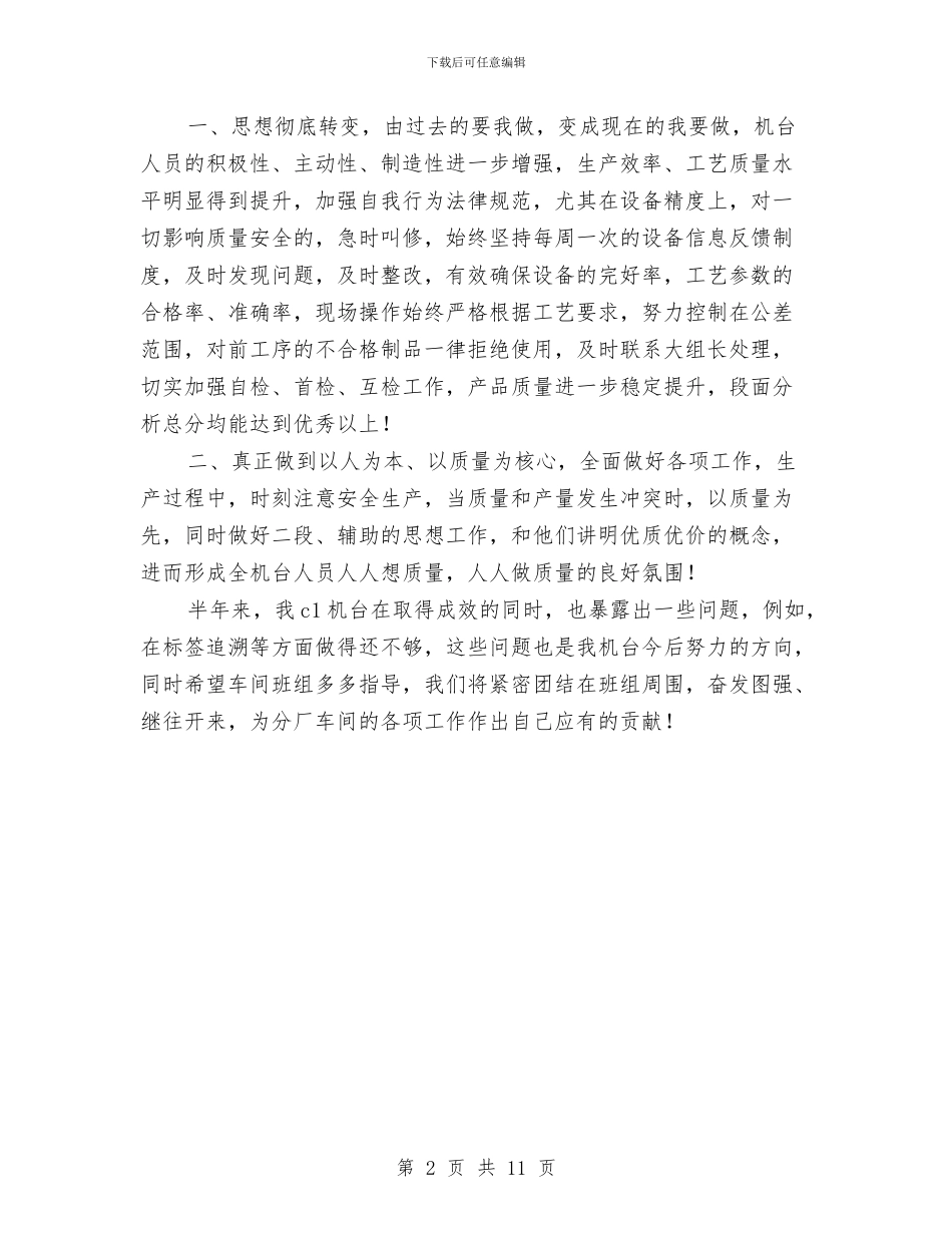 质量标兵汇报材料与质量演讲稿范文4篇汇编_第2页