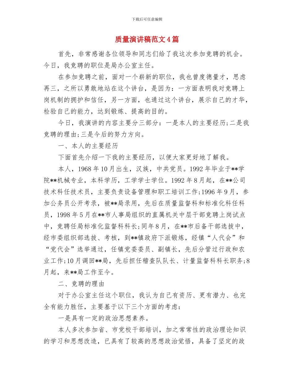 质量标兵汇报材料与质量演讲稿范文4篇汇编_第3页