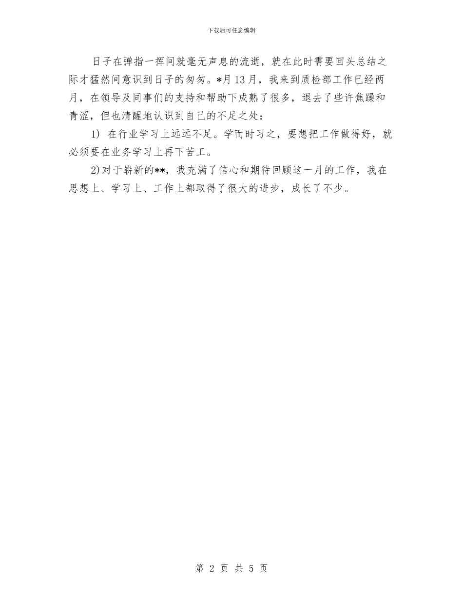质量检察员年终工作总结与质量检查报告格式汇编_第2页