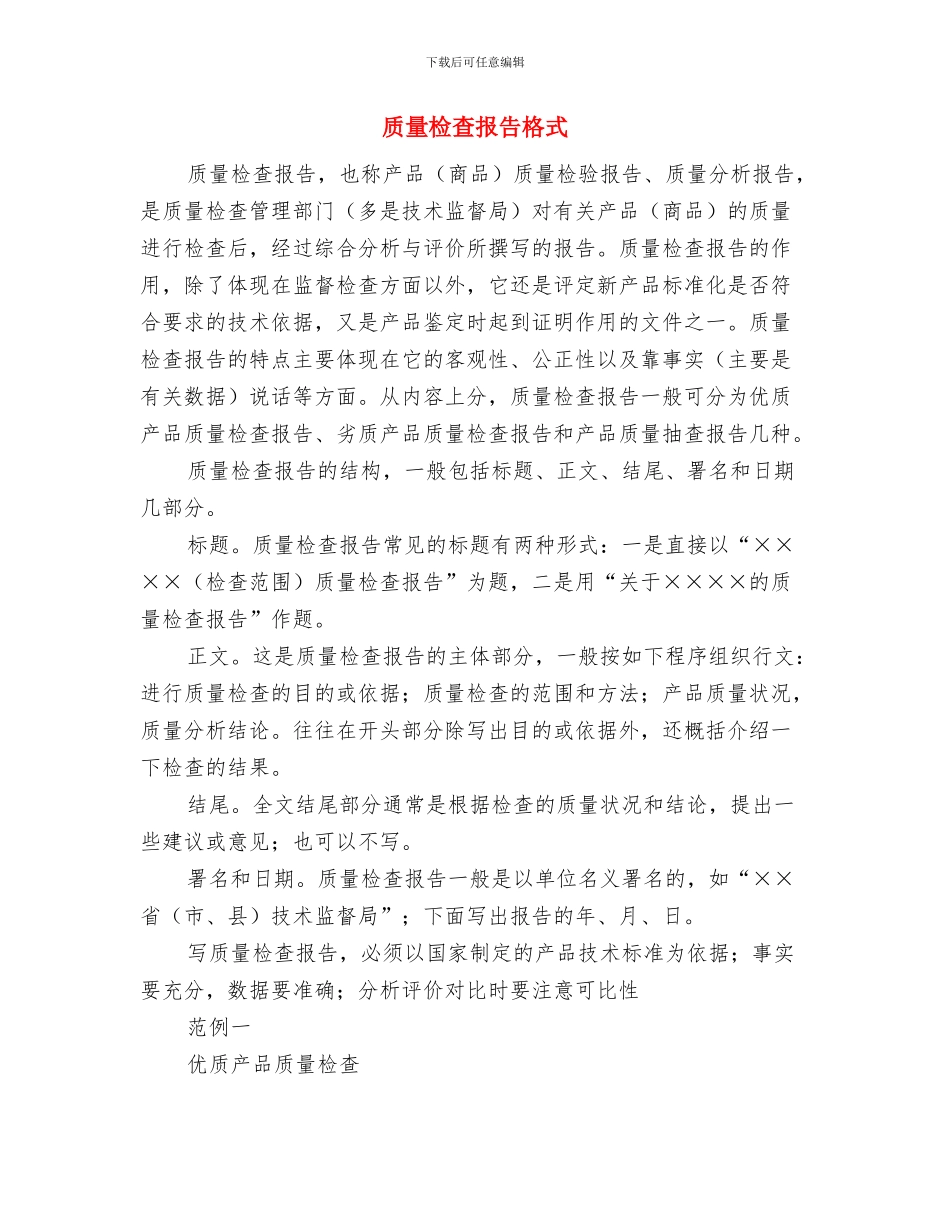 质量检察员年终工作总结与质量检查报告格式汇编_第3页