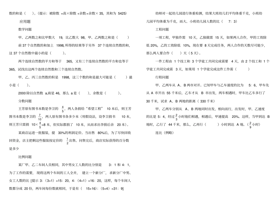 小学数学竞赛复习辅导题_第2页