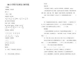 小学数学竞赛复习辅导题