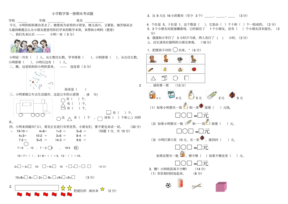 小学数学第一册期末考试题_第1页