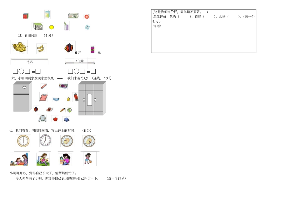 小学数学第一册期末考试题_第2页