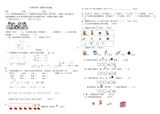 小学数学第一册期末考试题