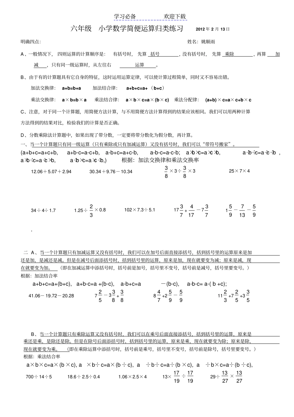 小学数学简便计算专项练习题_第1页