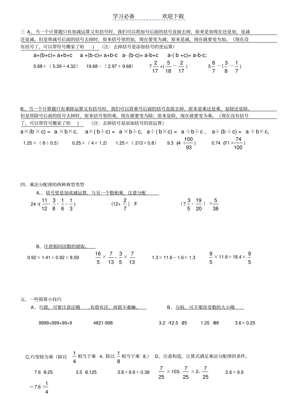 小学数学简便计算专项练习题_第2页