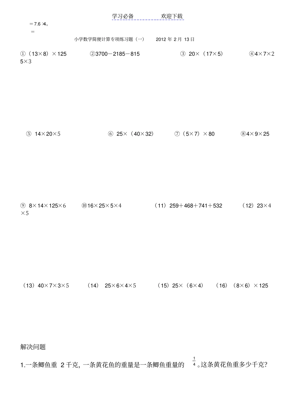 小学数学简便计算专项练习题_第3页
