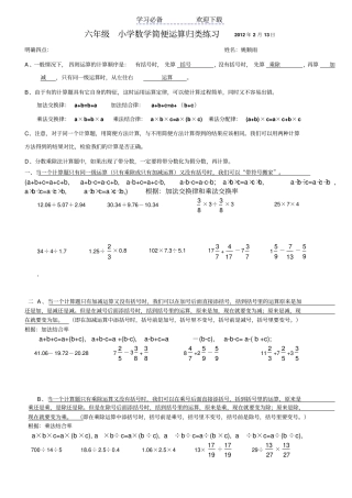 小学数学简便计算专项练习题