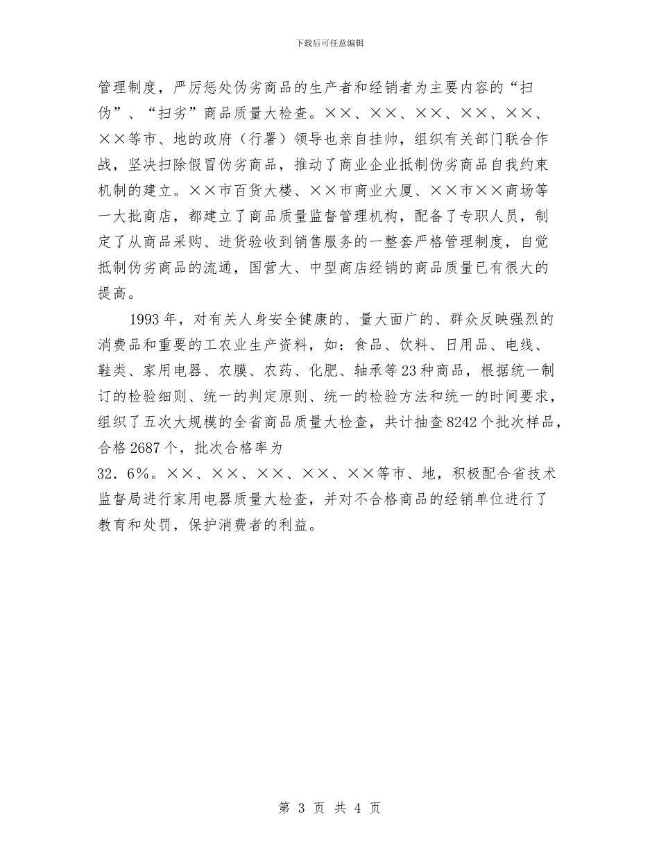 质量检查报告格式与质量检测工作总结汇编_第3页