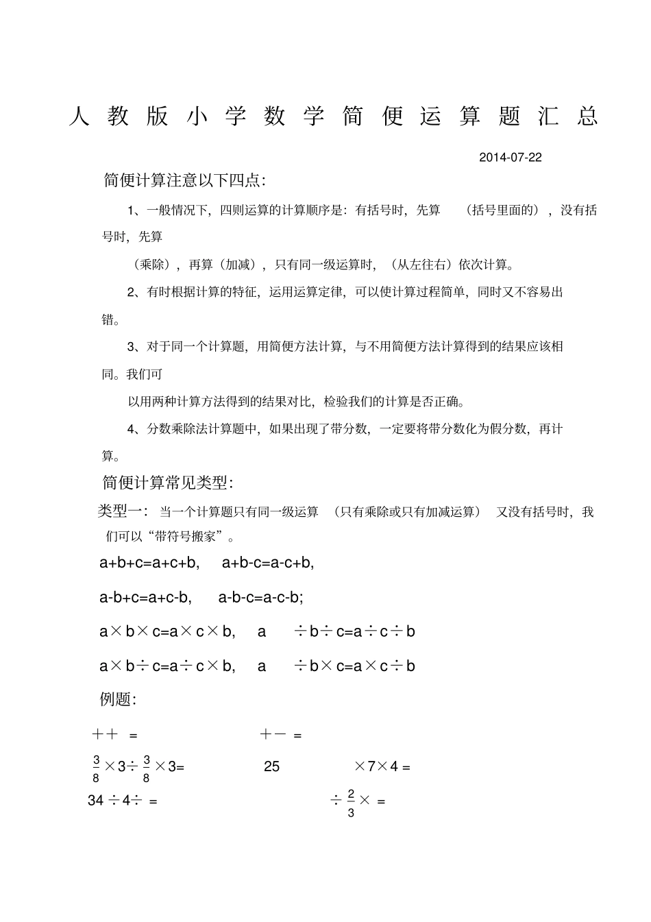 小学数学简便运算汇总_第1页