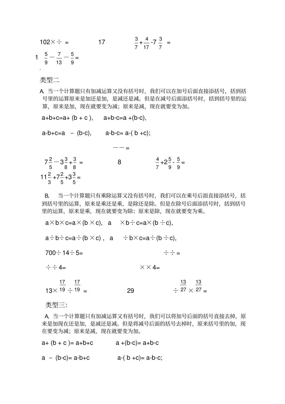 小学数学简便运算汇总_第2页