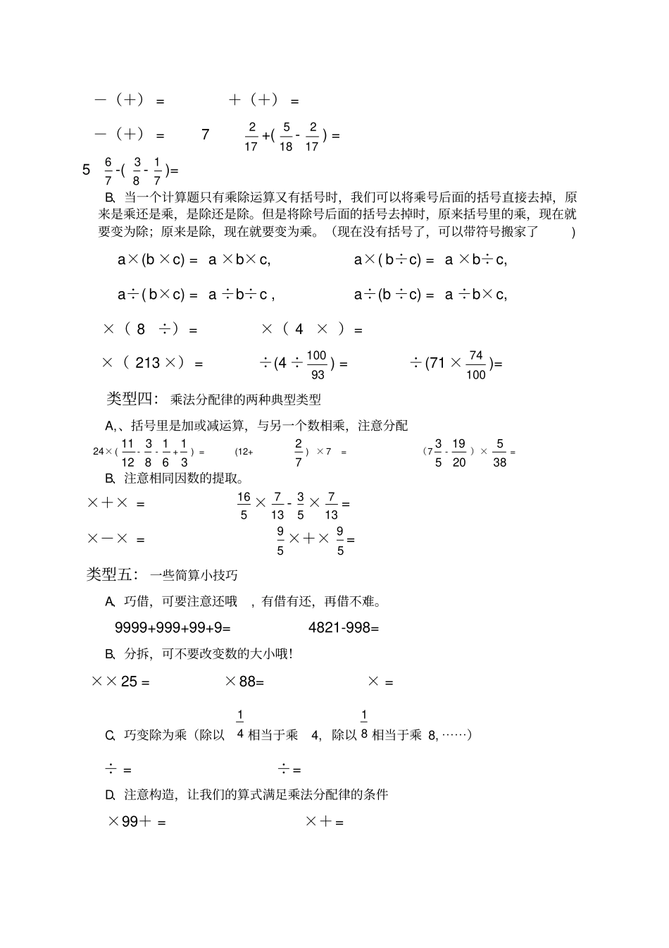 小学数学简便运算汇总_第3页