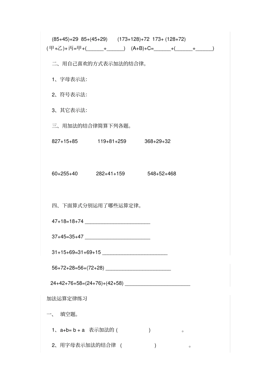 小学数学简便运算练习题_第2页