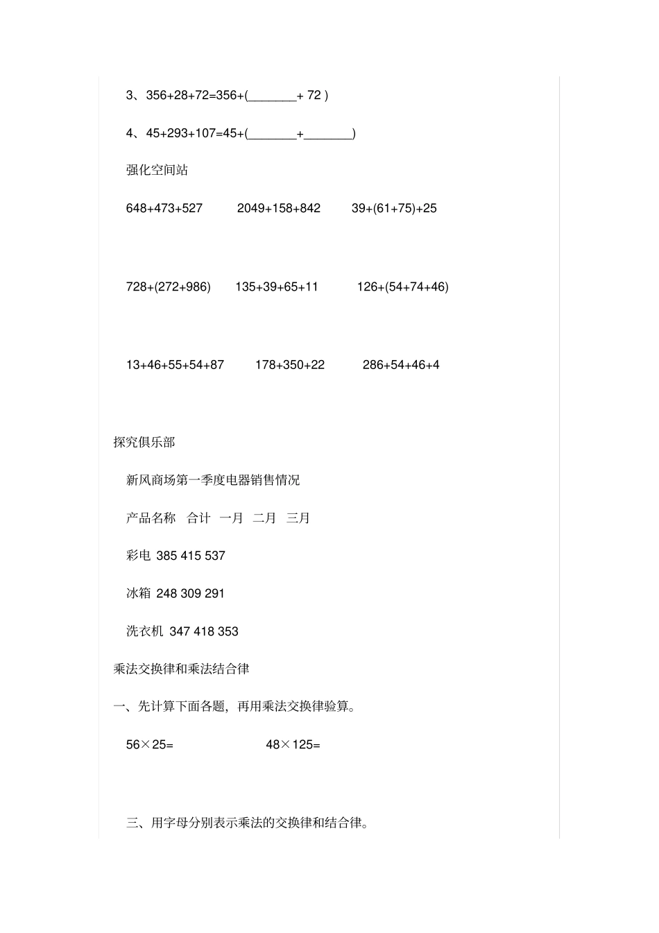 小学数学简便运算练习题_第3页