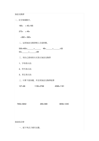 小学数学简便运算练习题