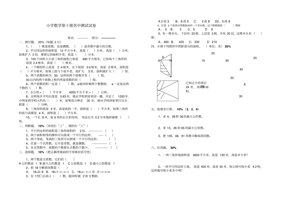 小学数学第十册期中测试卷_第1页