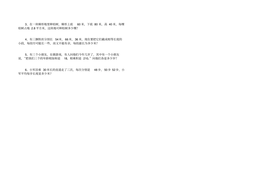 小学数学第十册期中测试卷_第2页