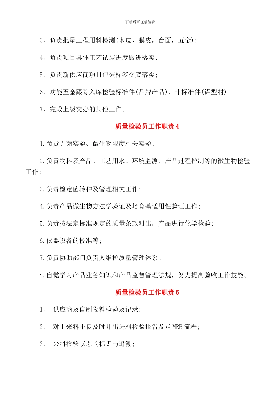质量检验员工作职责与任职要求_第2页
