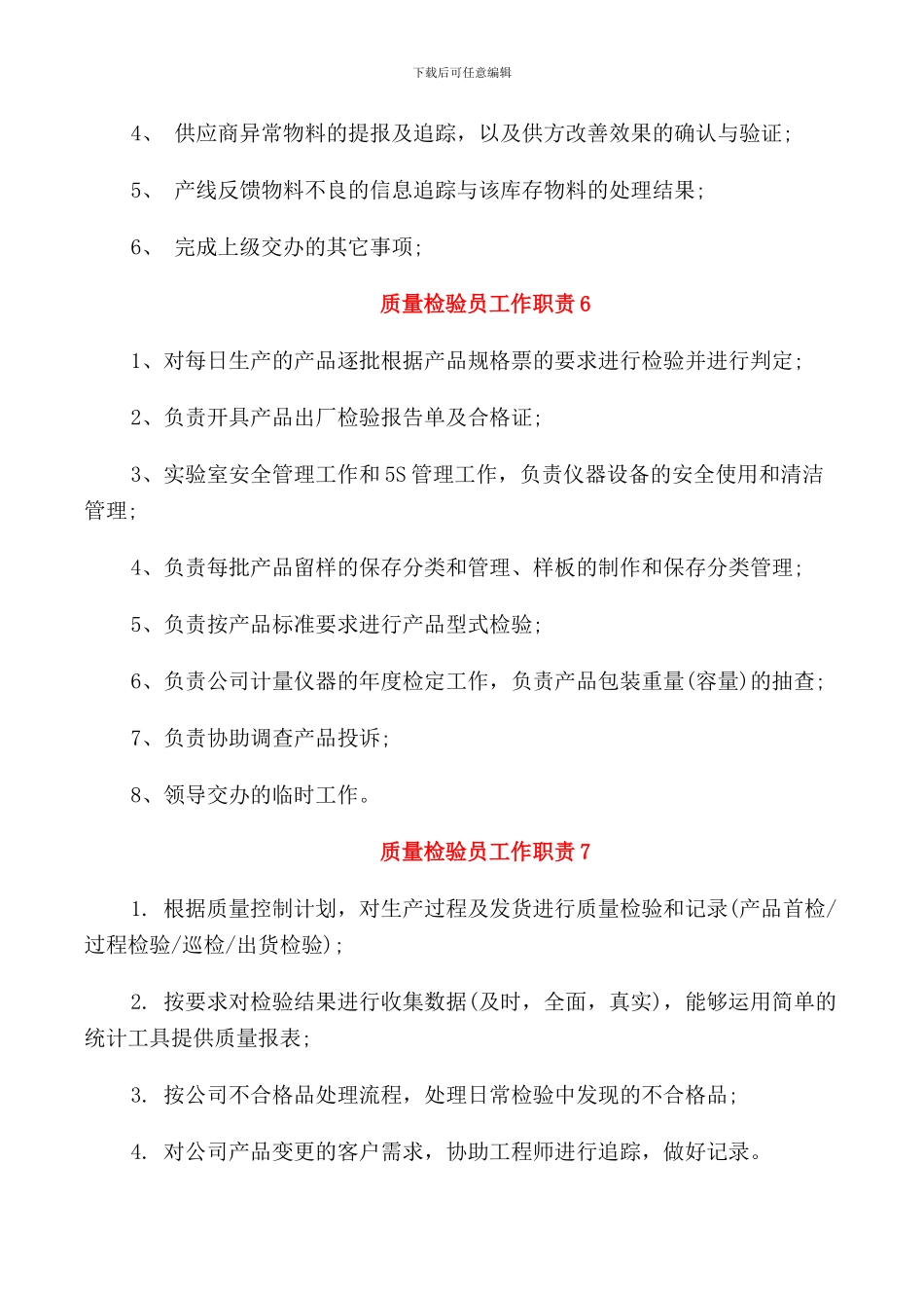 质量检验员工作职责与任职要求_第3页