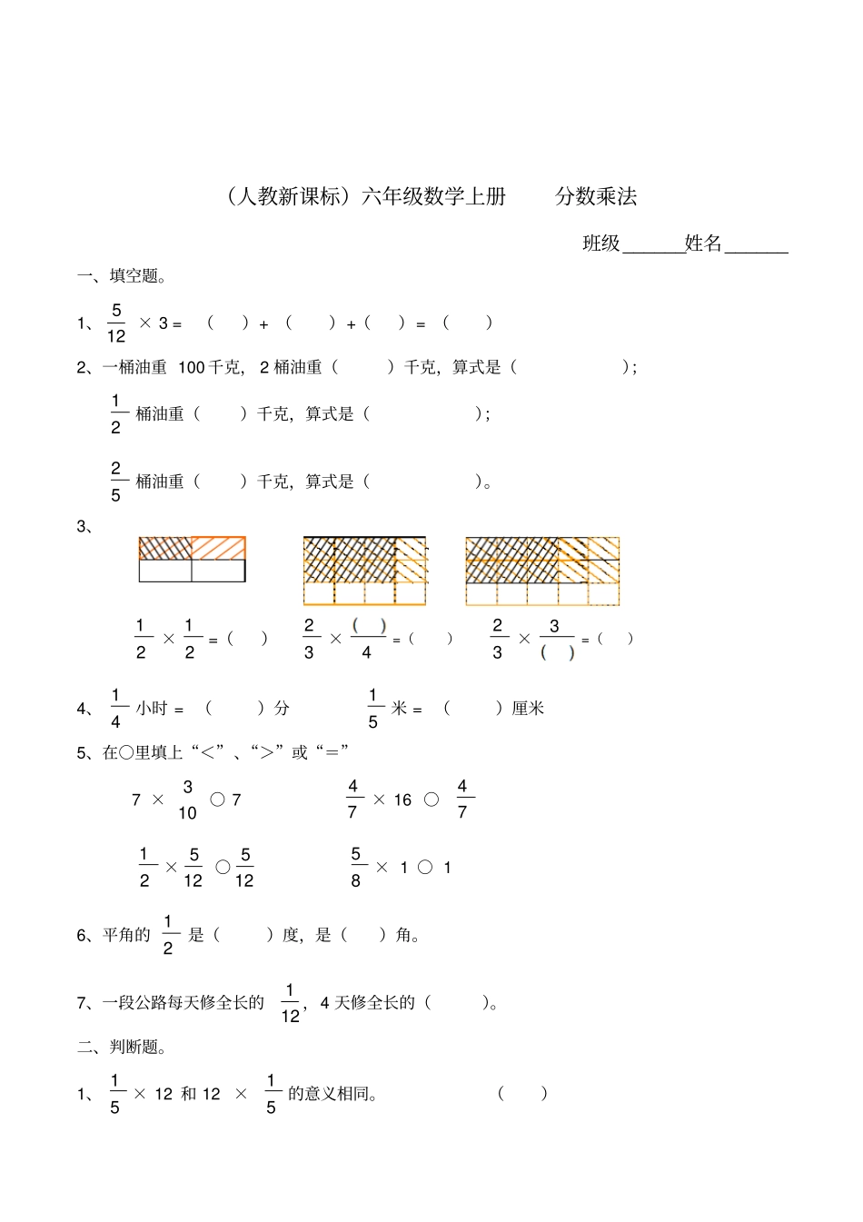 小学数学精编分数乘法练习题_第1页
