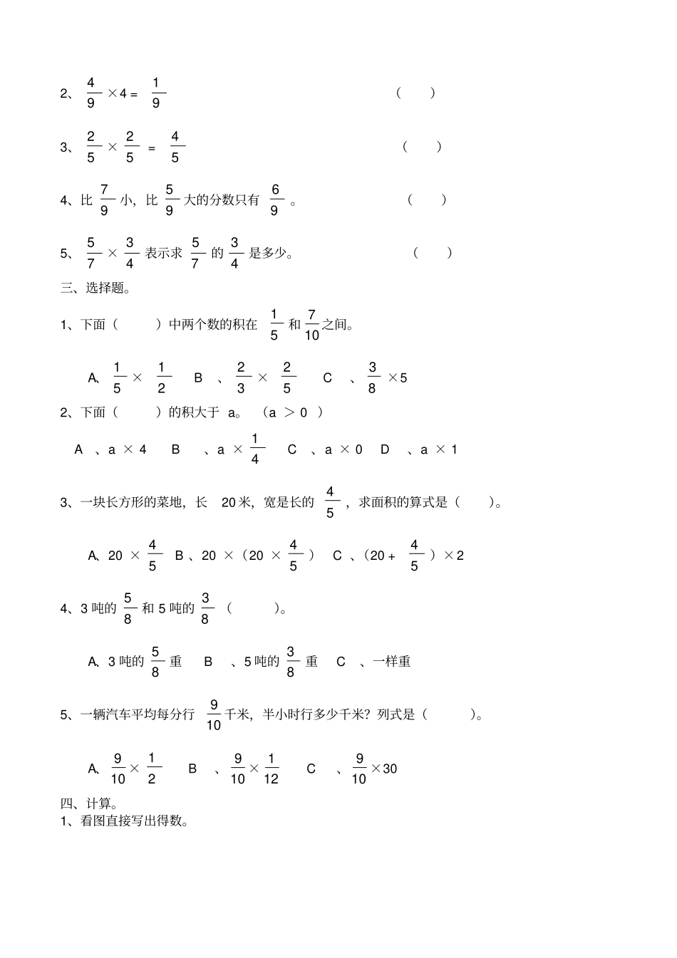 小学数学精编分数乘法练习题_第2页