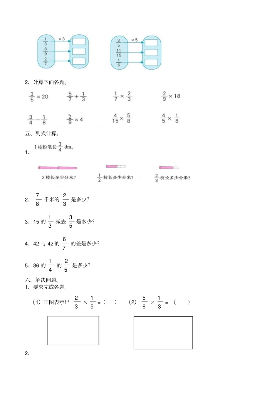 小学数学精编分数乘法练习题_第3页