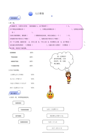 小学数学精编人口普查练习题