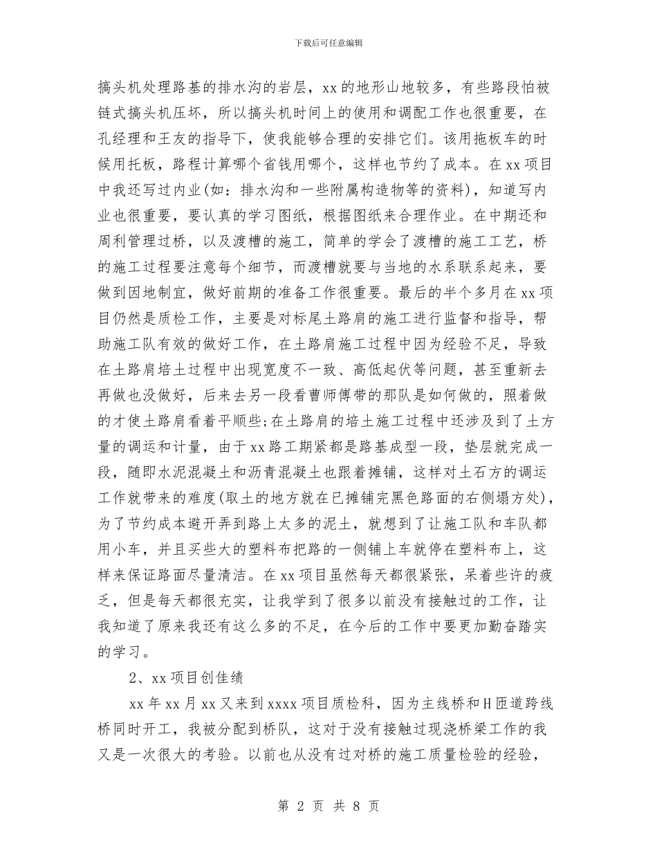 质量检验员年终工作总结与质量检验检疫系统上半年工作交流总结汇编_第2页