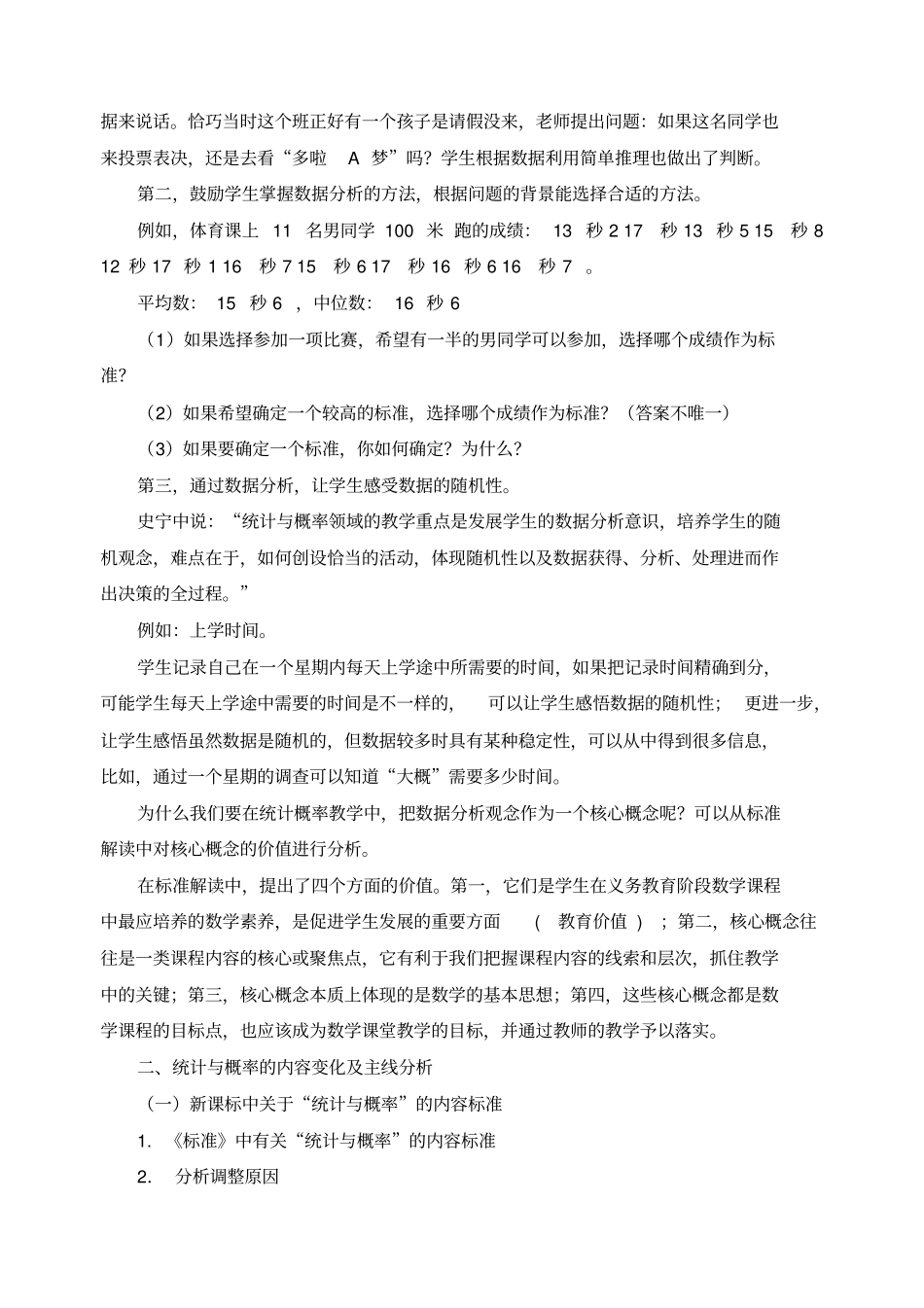 小学数学统计与概率_第2页