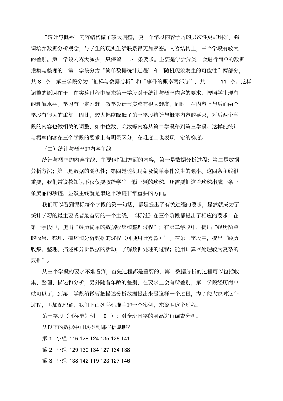 小学数学统计与概率_第3页